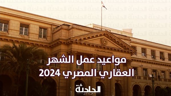 الحادثة