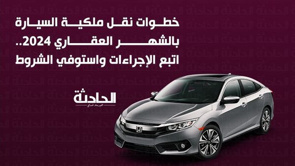 الحادثة