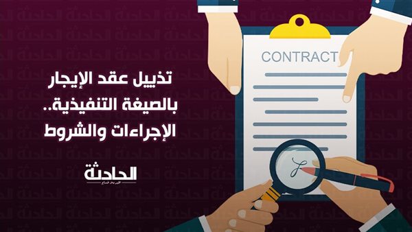 الحادثة