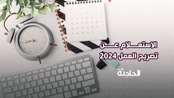 الحادثة