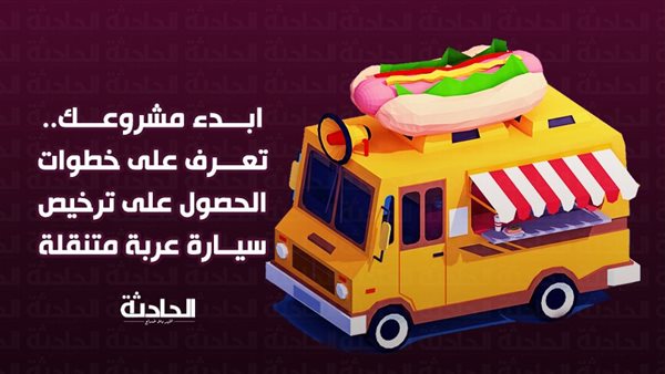 الحادثة