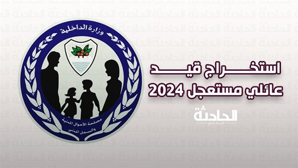الحادثة