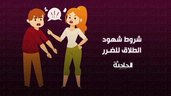 الحادثة