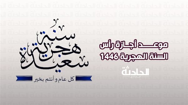 الحادثة