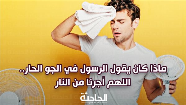 الحادثة