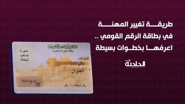 الحادثة