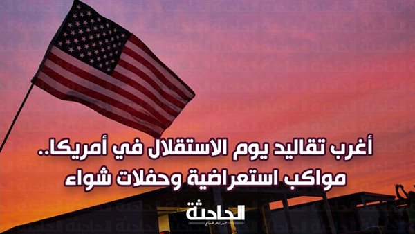 الحادثة