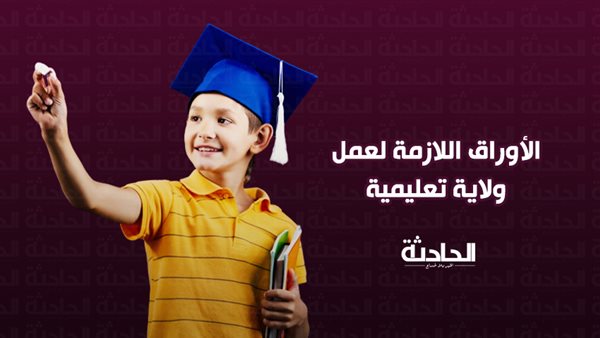 الحادثة