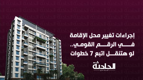 الحادثة