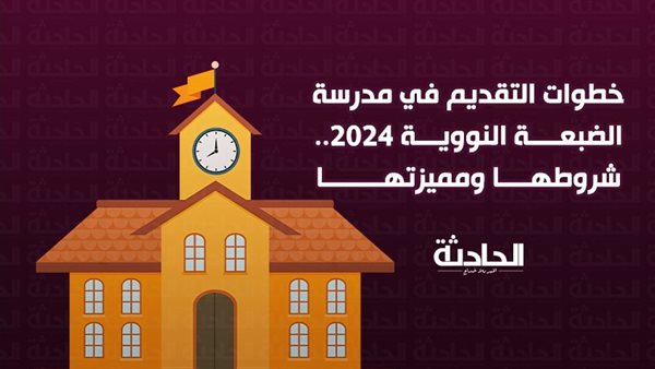 الحادثة