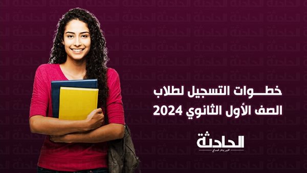 الحادثة