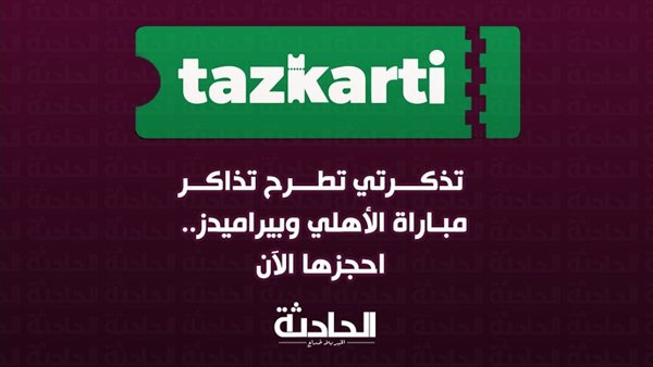 الحادثة