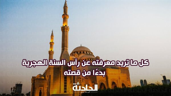 الحادثة