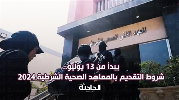 الحادثة