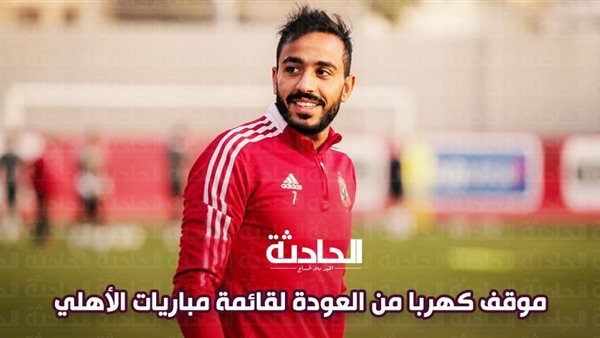 الحادثة