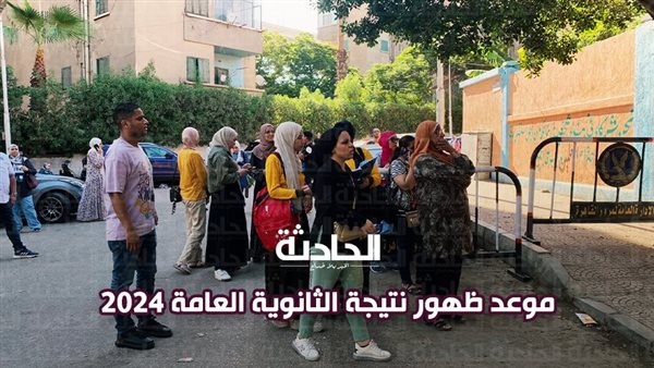 الحادثة