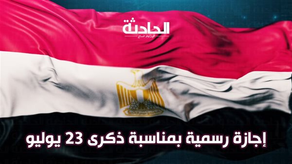 الحادثة