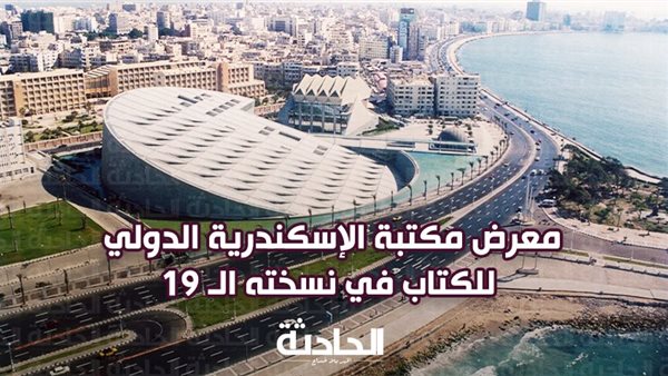 الحادثة