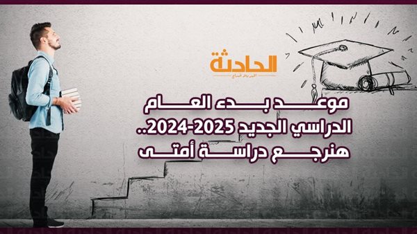الحادثة