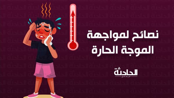 الحادثة