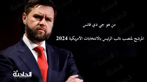 الحادثة