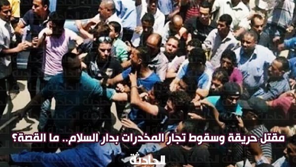 الحادثة