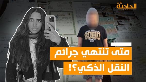 الحادثة