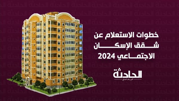 الحادثة