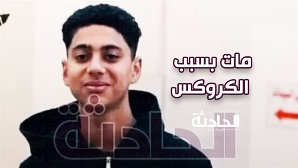 الحادثة