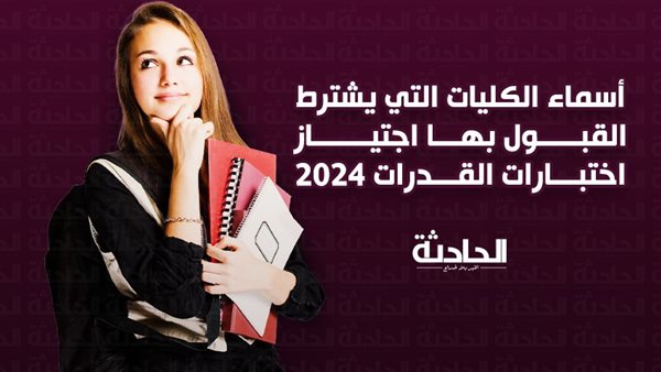 الحادثة