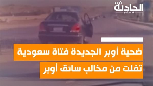 الحادثة