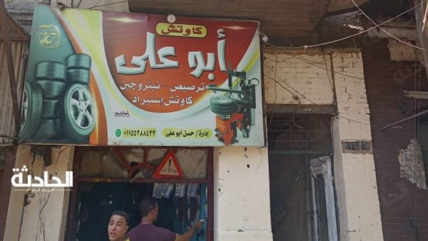 الحادثة