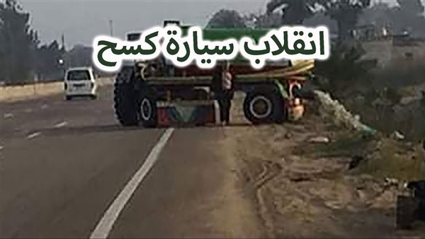 الحادثة