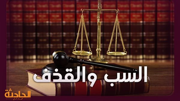 الحادثة