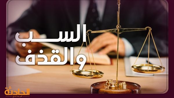 الحادثة