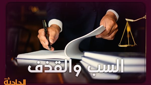 الحادثة