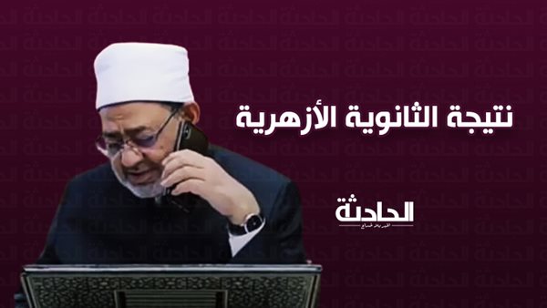 الحادثة
