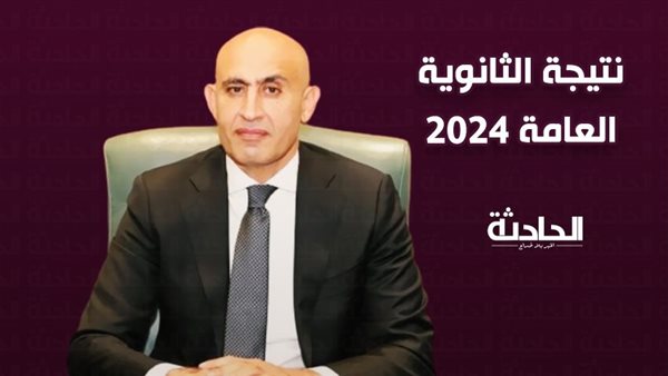 الحادثة