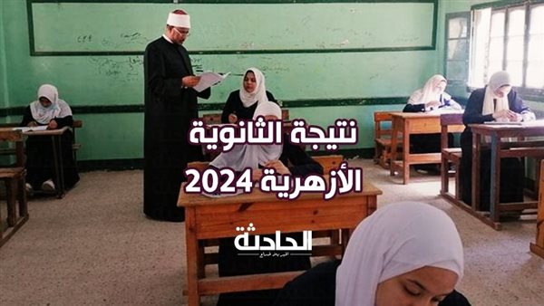 الحادثة