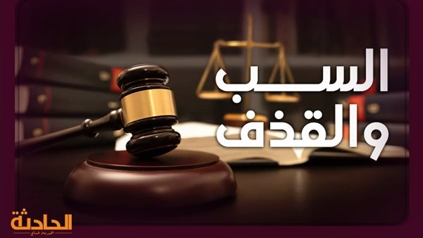 الحادثة