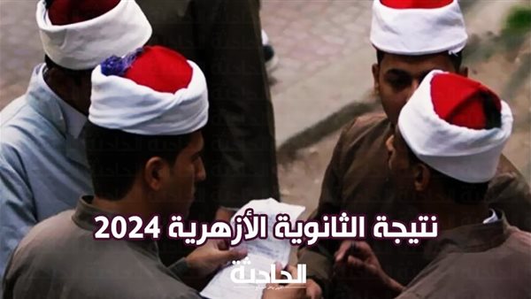 الحادثة
