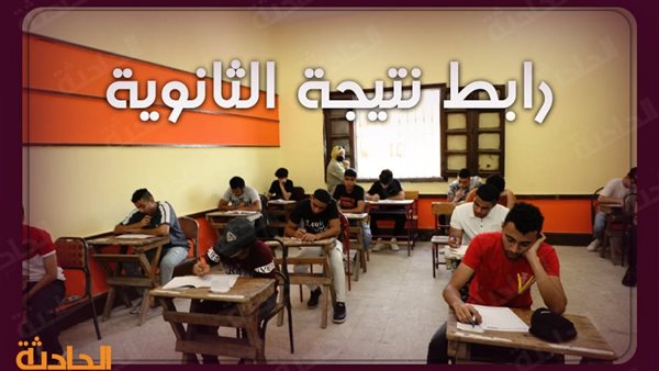 الحادثة