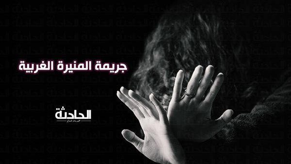 الحادثة