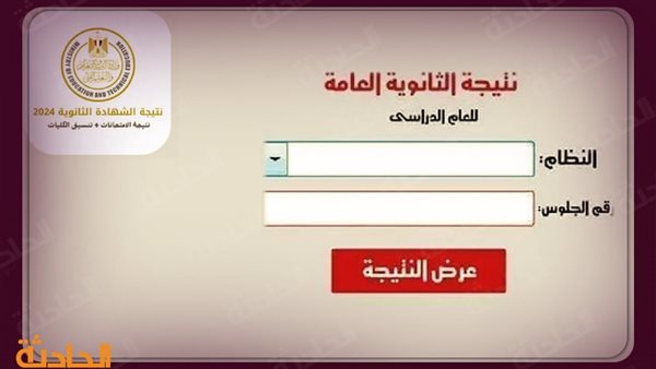 الحادثة
