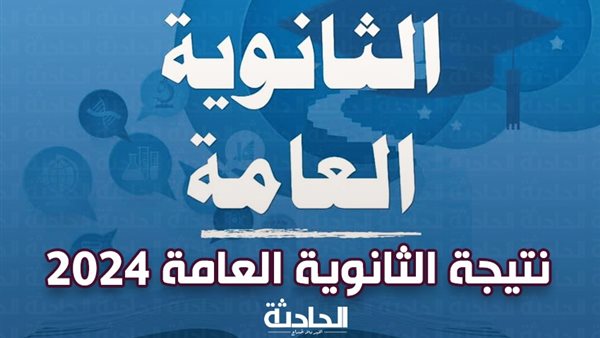 الحادثة