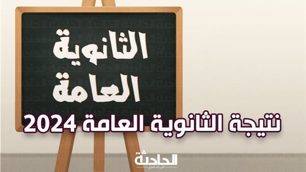 الحادثة