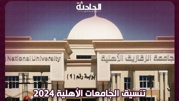 الحادثة