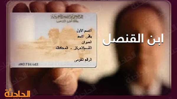 الحادثة