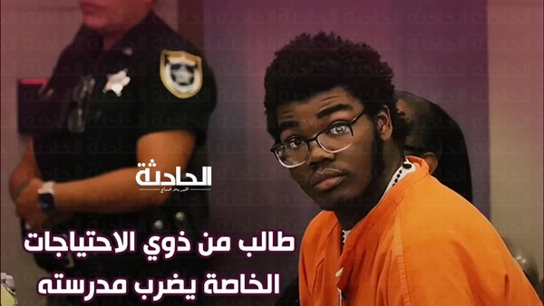 الحادثة