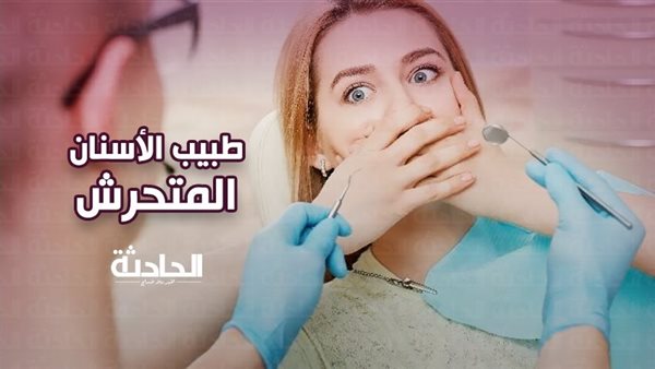الحادثة